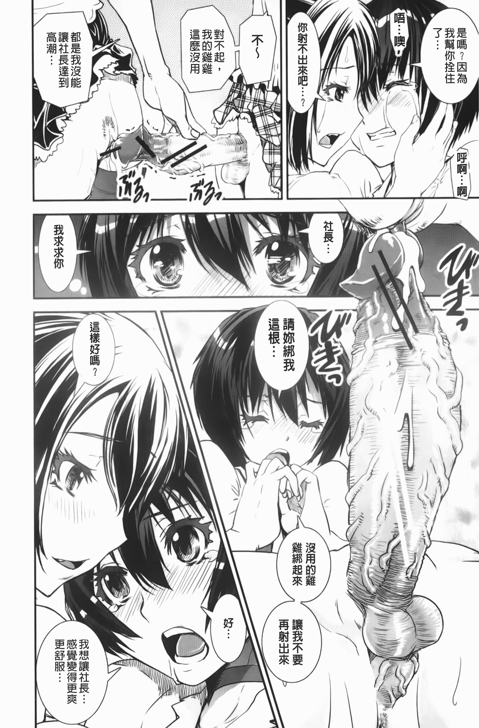 [Shinama] Kongou Cheer-bu! | 混合啦啦隊社! [Chinese] page 137 full