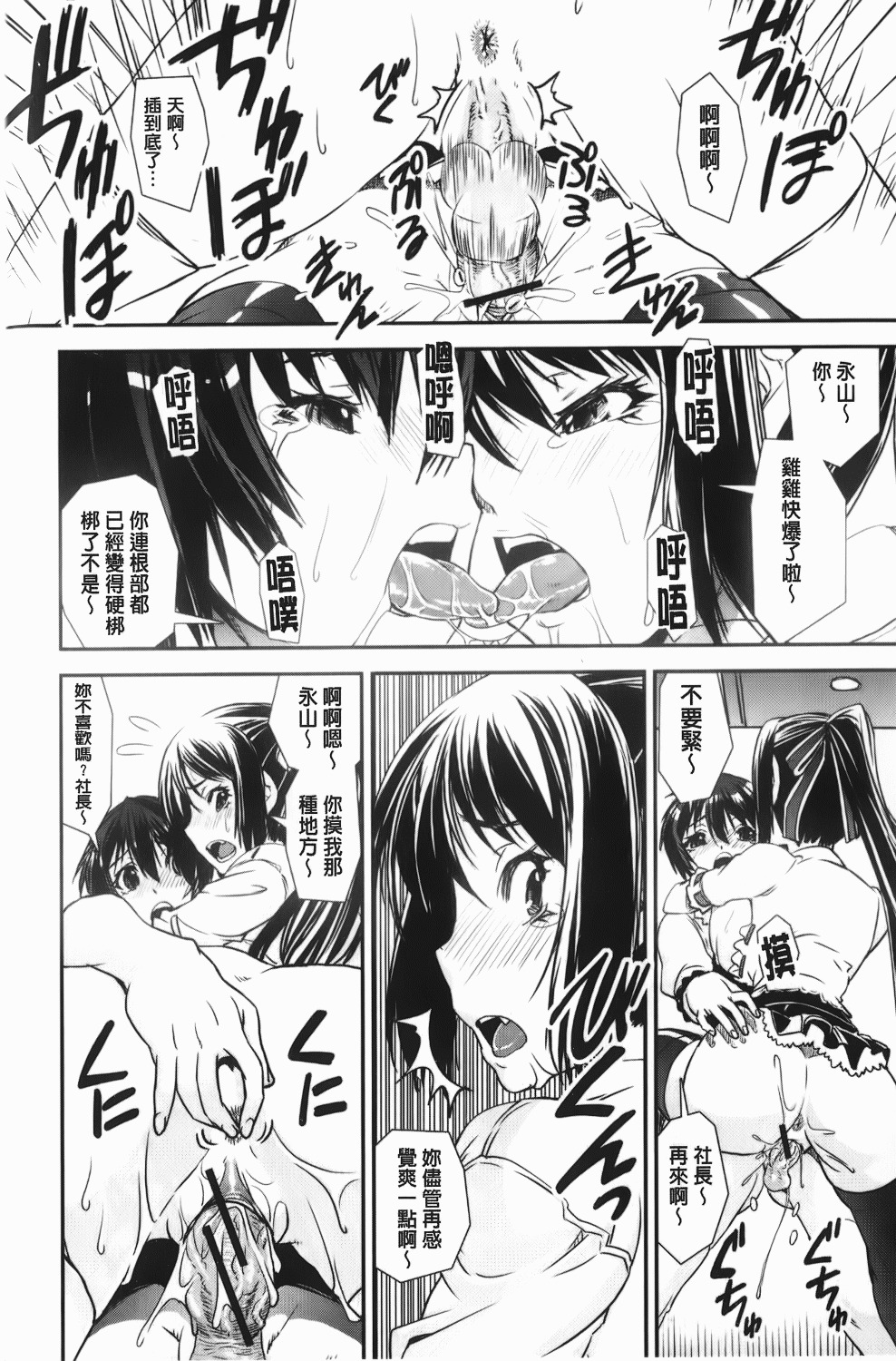 [Shinama] Kongou Cheer-bu! | 混合啦啦隊社! [Chinese] page 141 full
