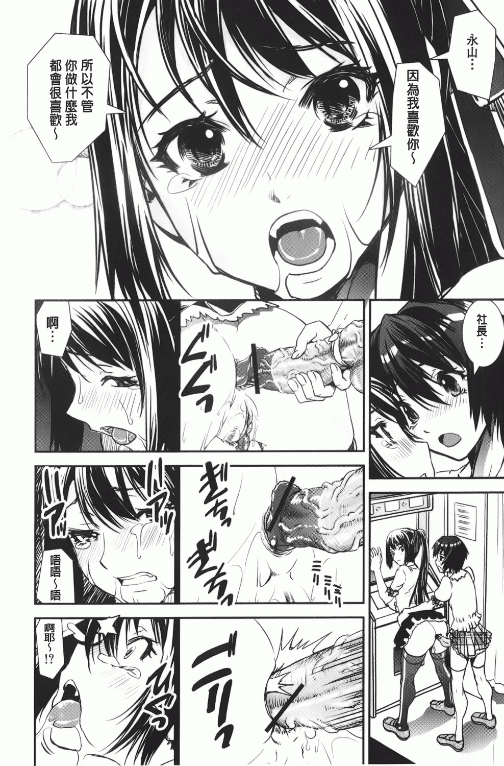 [Shinama] Kongou Cheer-bu! | 混合啦啦隊社! [Chinese] page 143 full