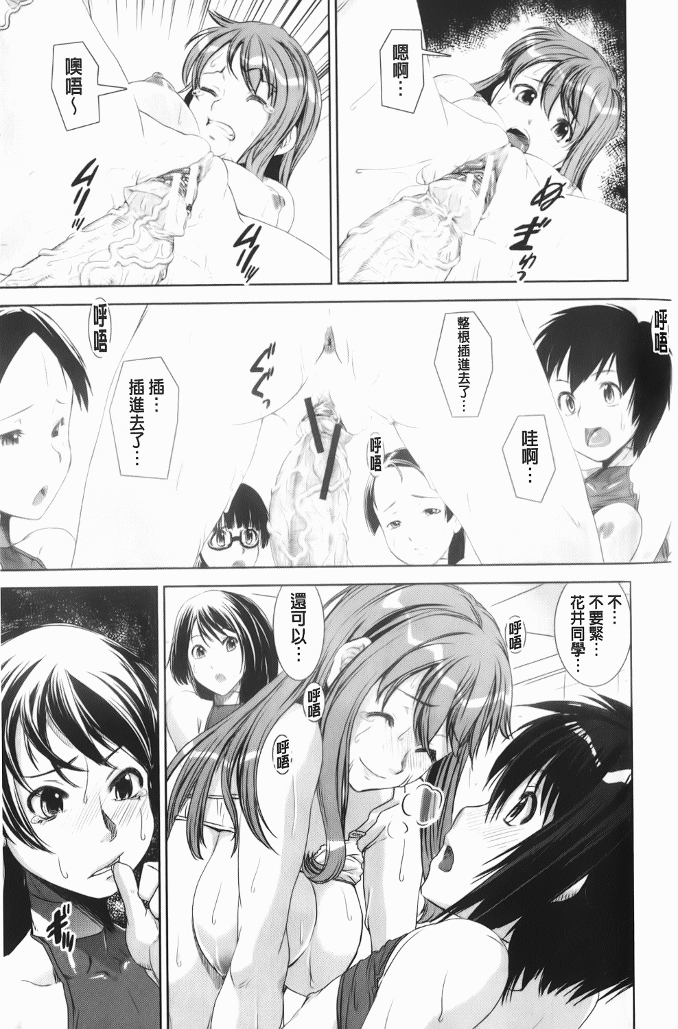 [Shinama] Kongou Cheer-bu! | 混合啦啦隊社! [Chinese] page 24 full