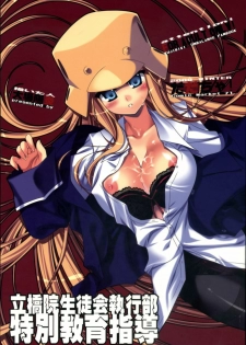 (C71) [Dadacha (Ohba Kagerou)] Rikkyouin Seitokai Shikkoubu Tokubetsu Kyouiku Shidou (Kujibiki Unbalance) [Chinese]