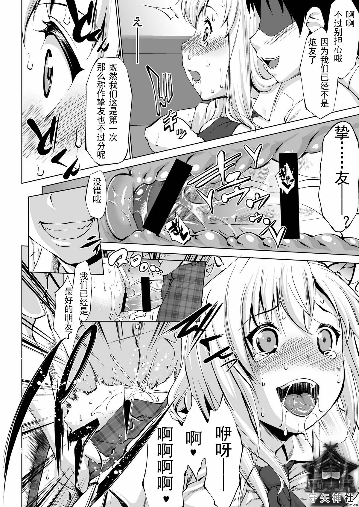 [Nanatsu no Kagiana (Nanakagi Satoshi)] Toritate Namaniku!! (Boku wa Tomodachi ga Sukunai) [Chinese] [守矢神社汉化组] [Digital] page 14 full