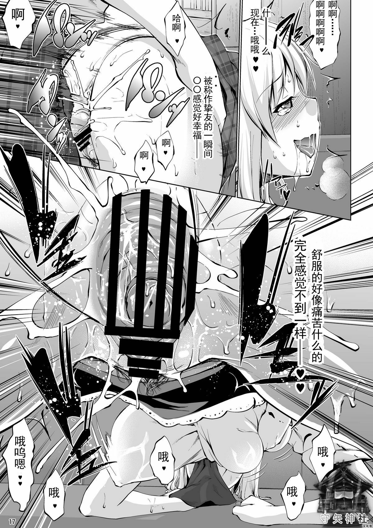 [Nanatsu no Kagiana (Nanakagi Satoshi)] Toritate Namaniku!! (Boku wa Tomodachi ga Sukunai) [Chinese] [守矢神社汉化组] [Digital] page 15 full