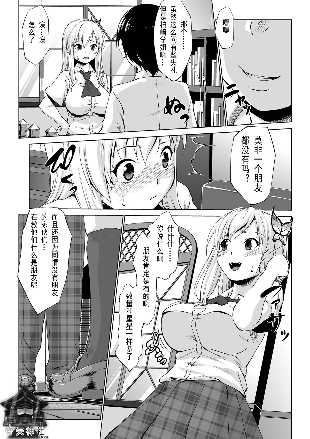[Nanatsu no Kagiana (Nanakagi Satoshi)] Toritate Namaniku!! (Boku wa Tomodachi ga Sukunai) [Chinese] [守矢神社汉化组] [Digital] page 5 full