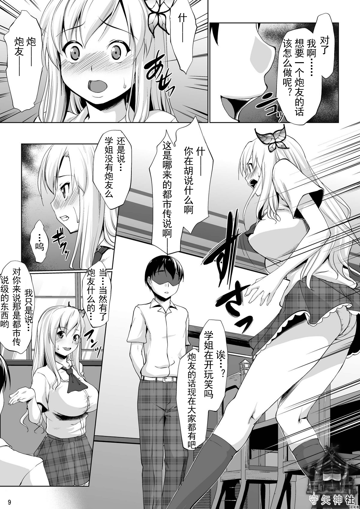 [Nanatsu no Kagiana (Nanakagi Satoshi)] Toritate Namaniku!! (Boku wa Tomodachi ga Sukunai) [Chinese] [守矢神社汉化组] [Digital] page 7 full