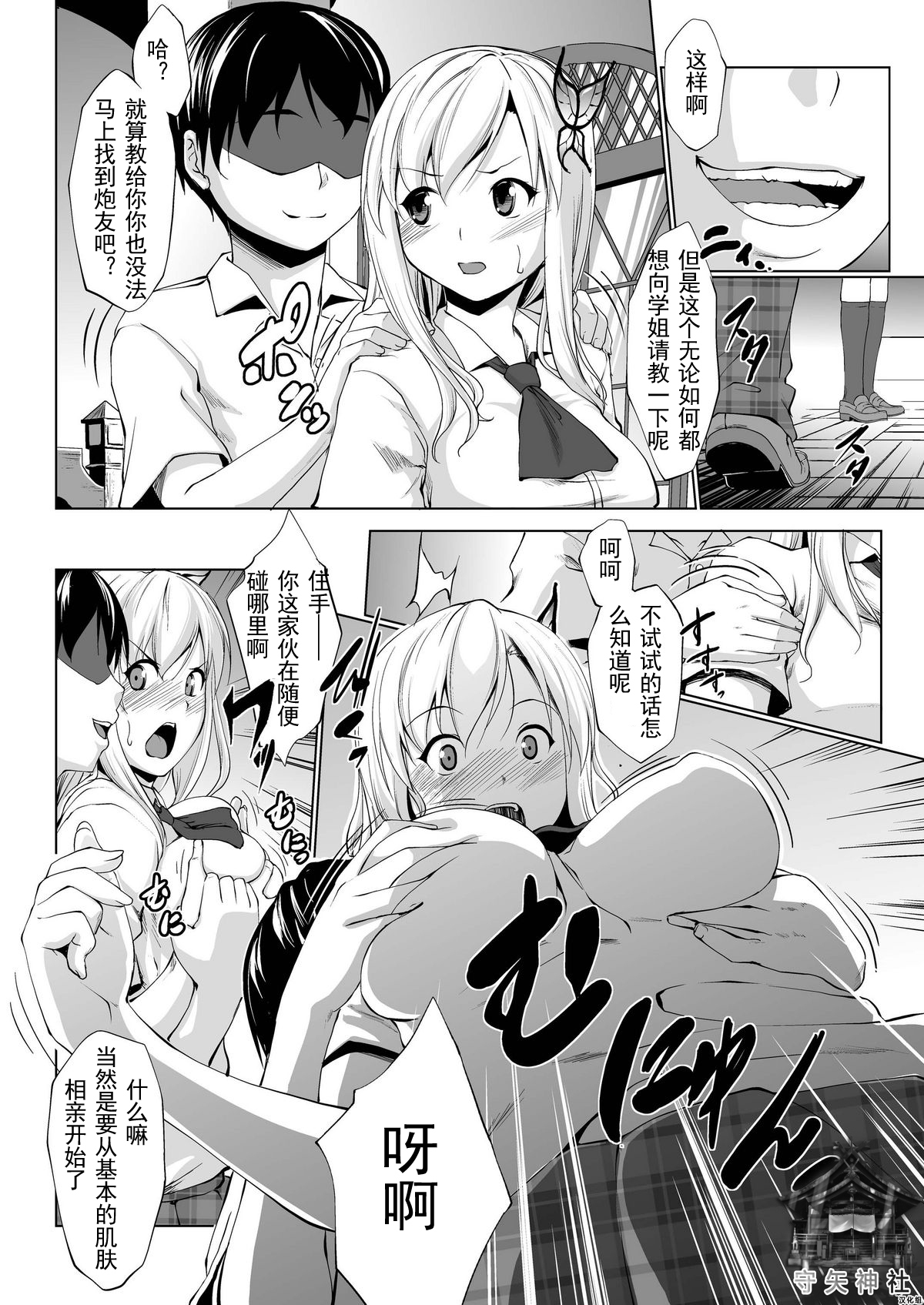 [Nanatsu no Kagiana (Nanakagi Satoshi)] Toritate Namaniku!! (Boku wa Tomodachi ga Sukunai) [Chinese] [守矢神社汉化组] [Digital] page 8 full