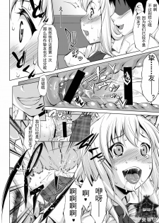[Nanatsu no Kagiana (Nanakagi Satoshi)] Toritate Namaniku!! (Boku wa Tomodachi ga Sukunai) [Chinese] [守矢神社汉化组] [Digital] - page 14