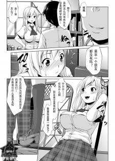[Nanatsu no Kagiana (Nanakagi Satoshi)] Toritate Namaniku!! (Boku wa Tomodachi ga Sukunai) [Chinese] [守矢神社汉化组] [Digital] - page 5