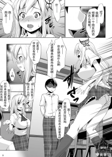 [Nanatsu no Kagiana (Nanakagi Satoshi)] Toritate Namaniku!! (Boku wa Tomodachi ga Sukunai) [Chinese] [守矢神社汉化组] [Digital] - page 7
