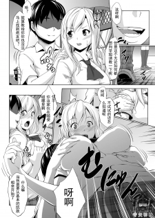 [Nanatsu no Kagiana (Nanakagi Satoshi)] Toritate Namaniku!! (Boku wa Tomodachi ga Sukunai) [Chinese] [守矢神社汉化组] [Digital] - page 8