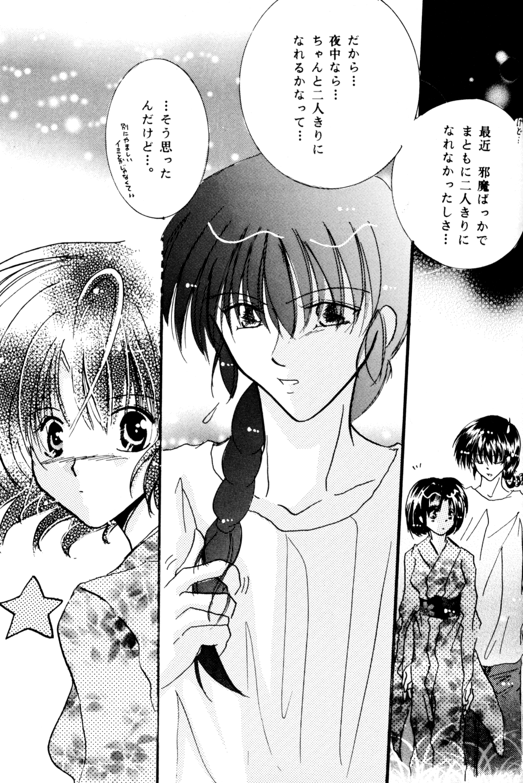 [office fairy (Kisaragi Mizuka, Kamiryou Kaduki)] Sakurairo no Yuuwaku (Ranma 1/2) page 100 full