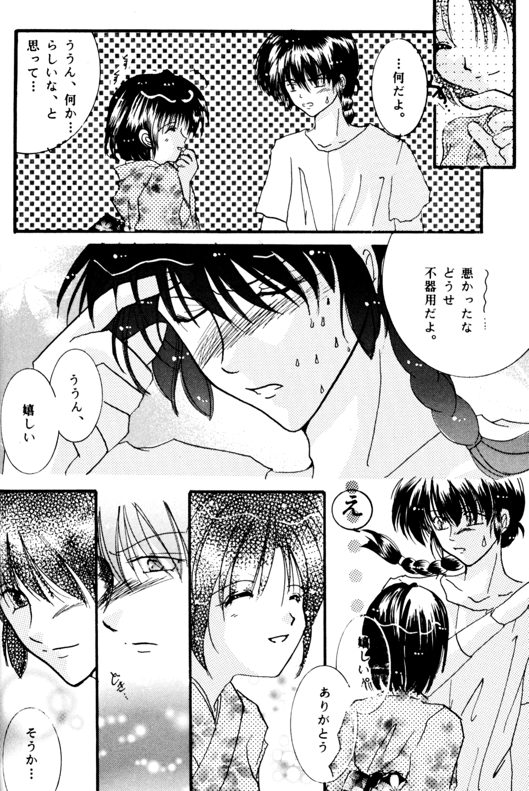 [office fairy (Kisaragi Mizuka, Kamiryou Kaduki)] Sakurairo no Yuuwaku (Ranma 1/2) page 101 full