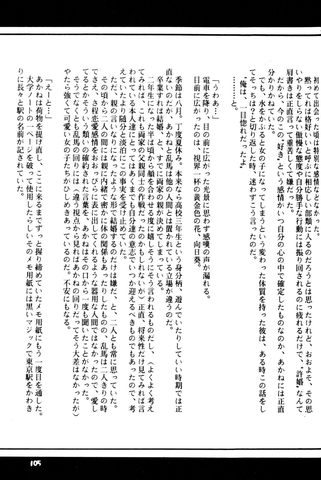 [office fairy (Kisaragi Mizuka, Kamiryou Kaduki)] Sakurairo no Yuuwaku (Ranma 1/2) page 104 full