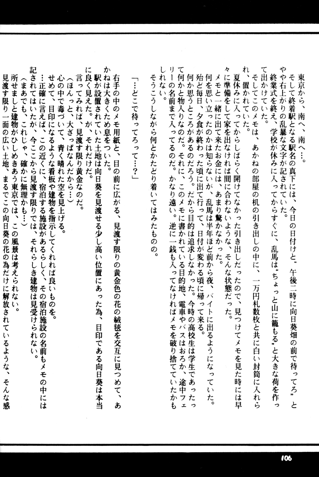 [office fairy (Kisaragi Mizuka, Kamiryou Kaduki)] Sakurairo no Yuuwaku (Ranma 1/2) page 105 full