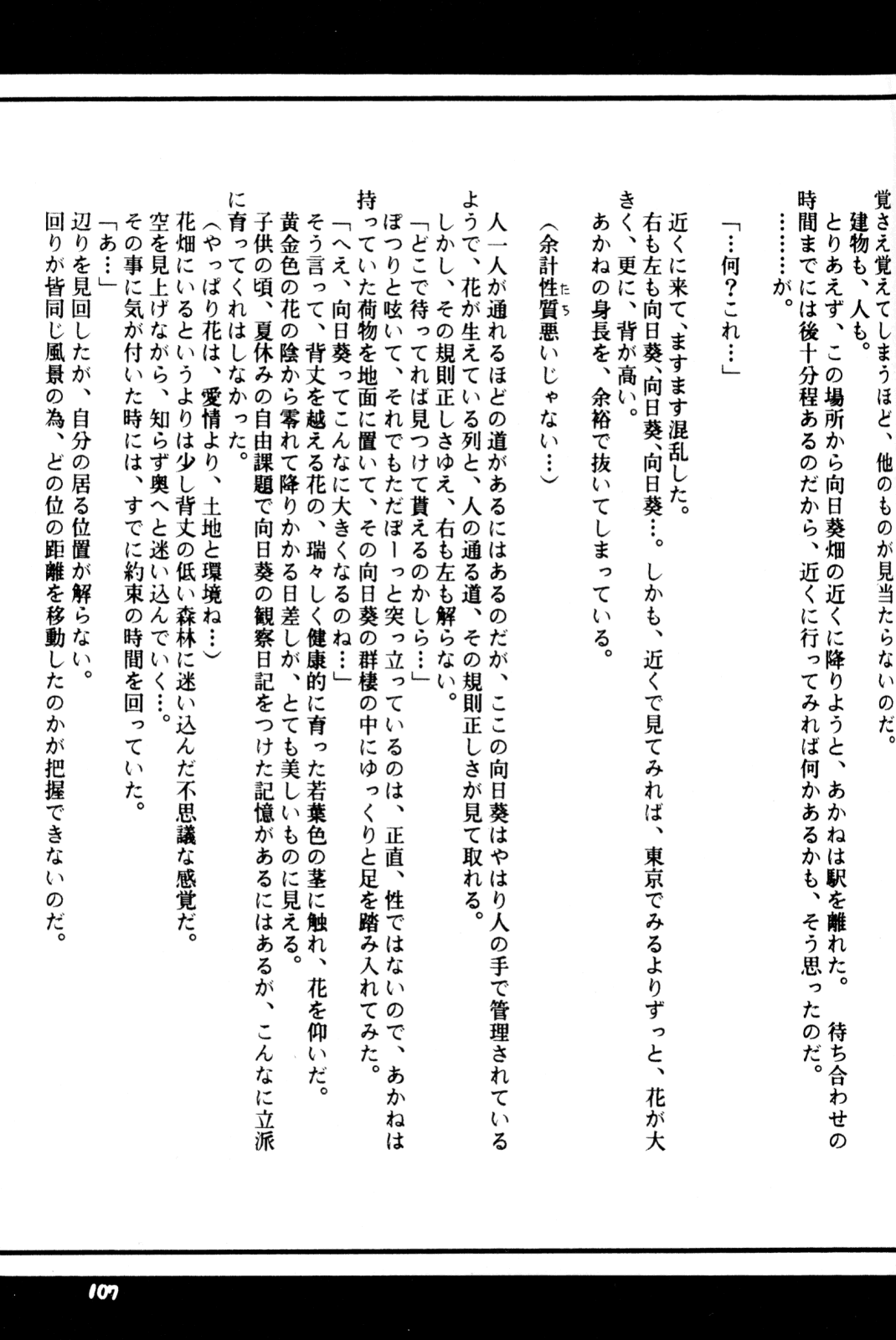 [office fairy (Kisaragi Mizuka, Kamiryou Kaduki)] Sakurairo no Yuuwaku (Ranma 1/2) page 106 full