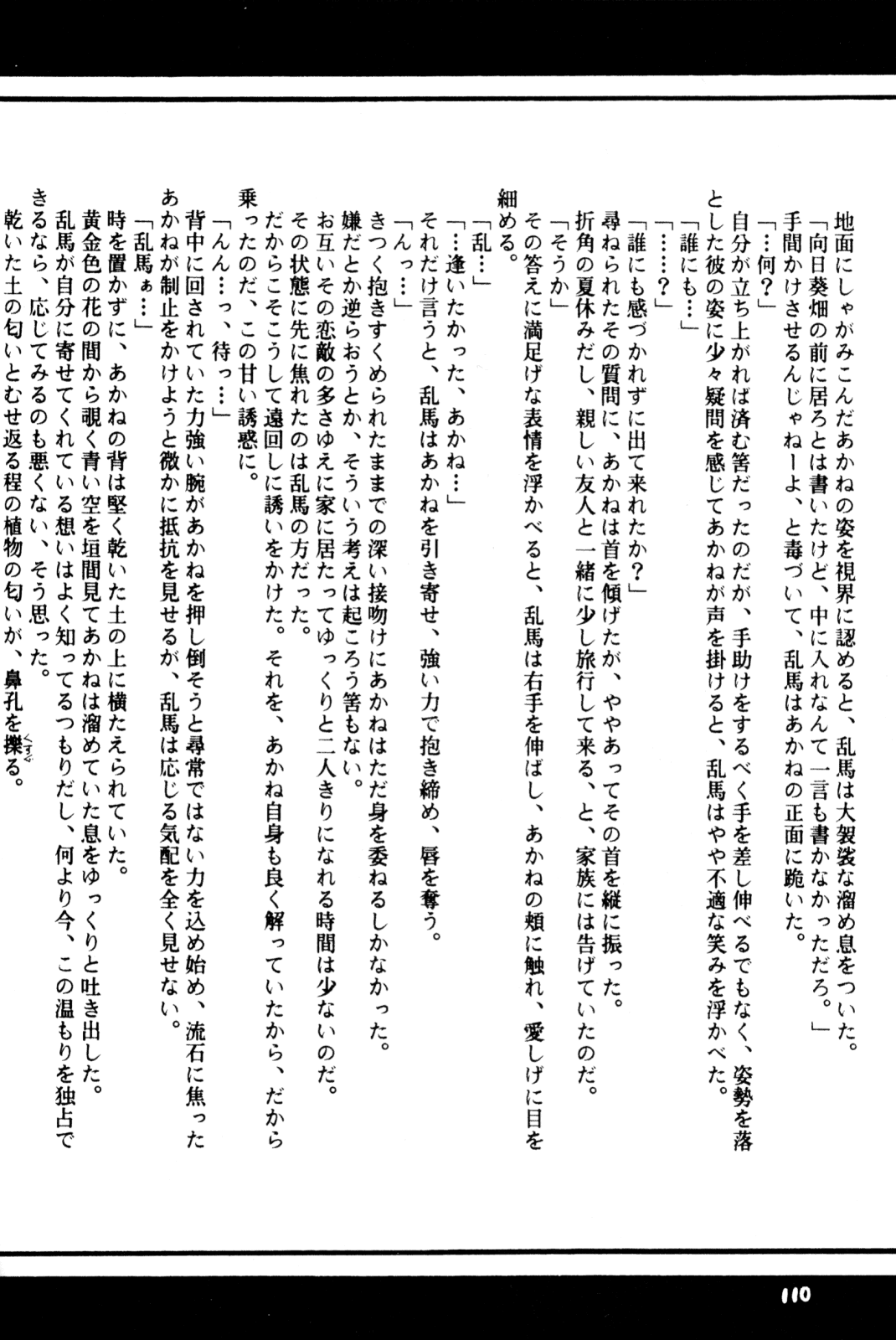 [office fairy (Kisaragi Mizuka, Kamiryou Kaduki)] Sakurairo no Yuuwaku (Ranma 1/2) page 109 full
