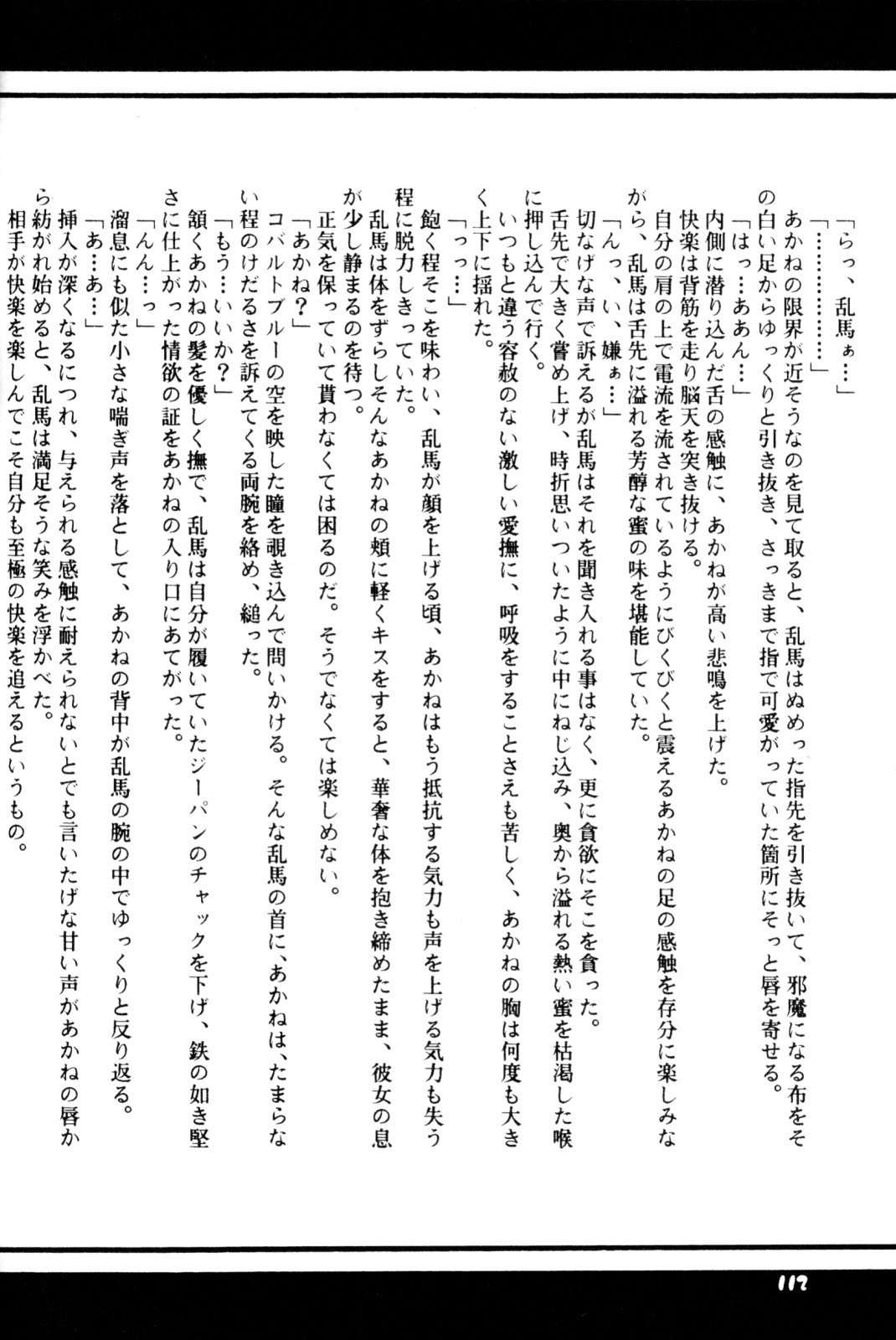 [office fairy (Kisaragi Mizuka, Kamiryou Kaduki)] Sakurairo no Yuuwaku (Ranma 1/2) page 111 full