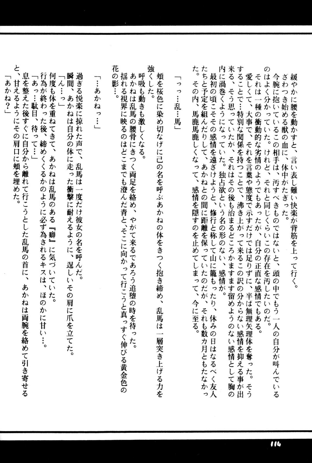 [office fairy (Kisaragi Mizuka, Kamiryou Kaduki)] Sakurairo no Yuuwaku (Ranma 1/2) page 113 full