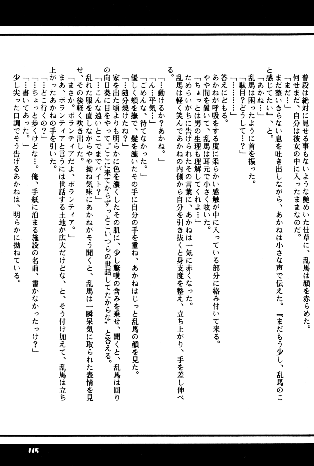 [office fairy (Kisaragi Mizuka, Kamiryou Kaduki)] Sakurairo no Yuuwaku (Ranma 1/2) page 114 full