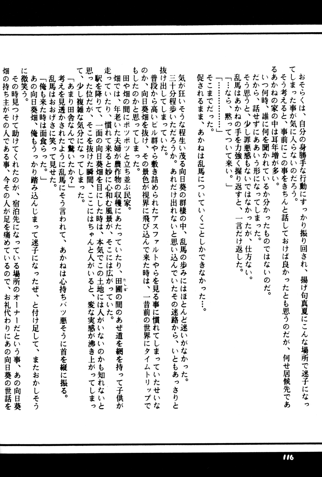 [office fairy (Kisaragi Mizuka, Kamiryou Kaduki)] Sakurairo no Yuuwaku (Ranma 1/2) page 115 full