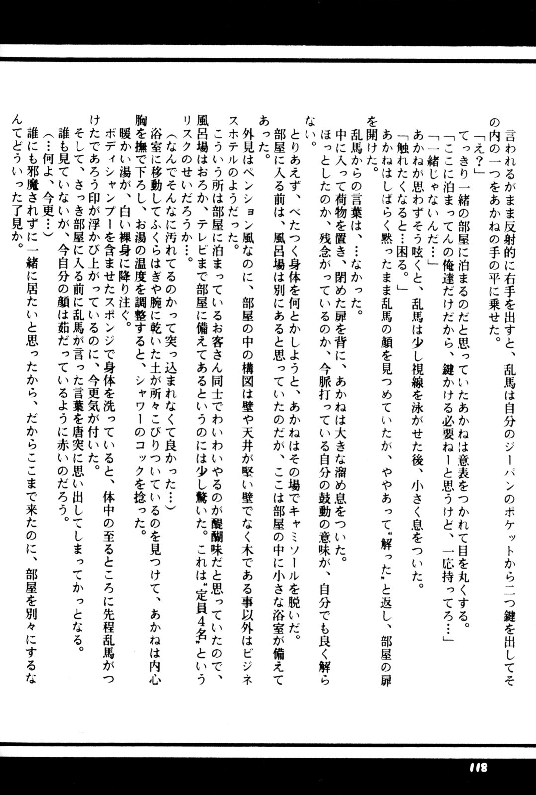 [office fairy (Kisaragi Mizuka, Kamiryou Kaduki)] Sakurairo no Yuuwaku (Ranma 1/2) page 117 full