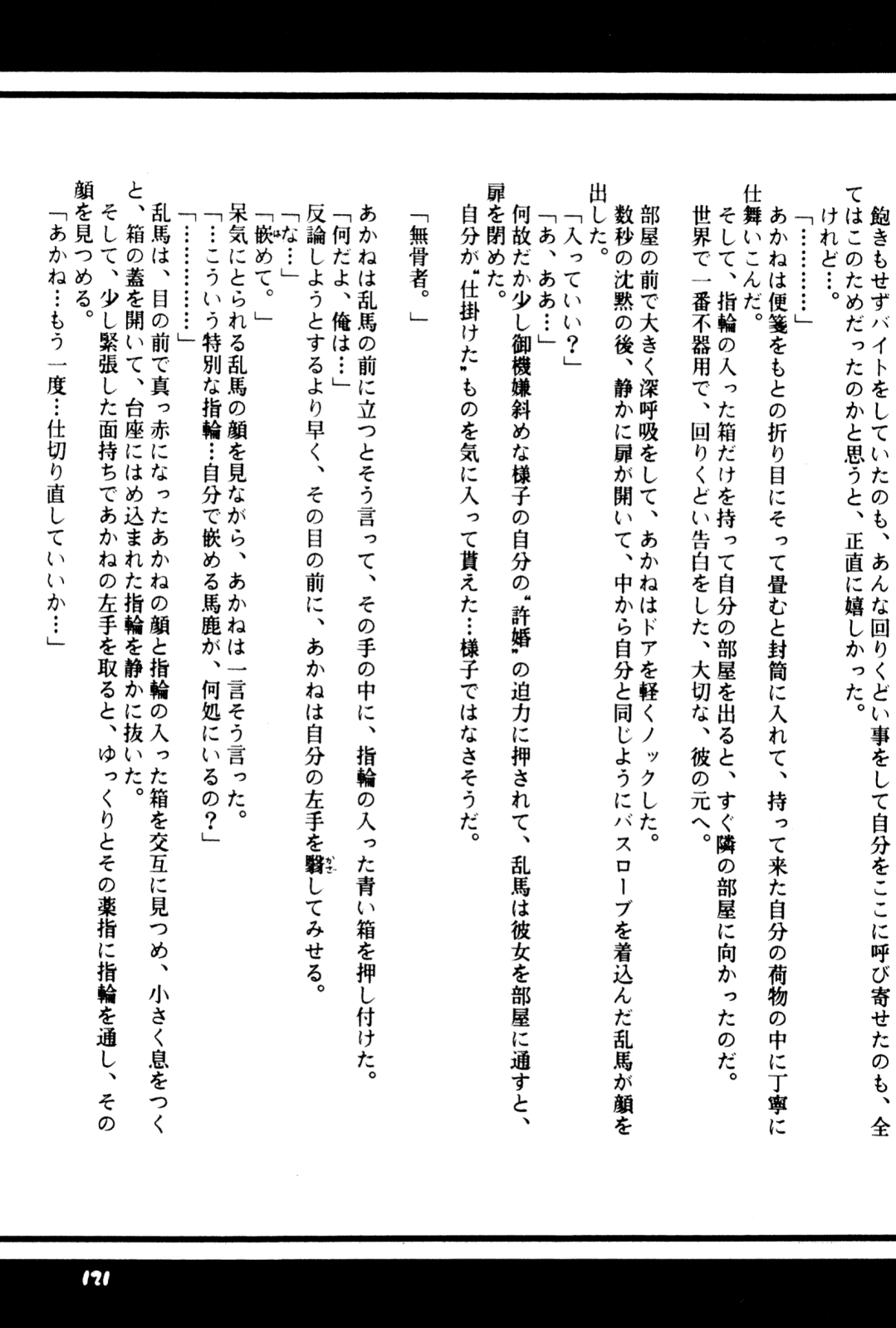 [office fairy (Kisaragi Mizuka, Kamiryou Kaduki)] Sakurairo no Yuuwaku (Ranma 1/2) page 120 full