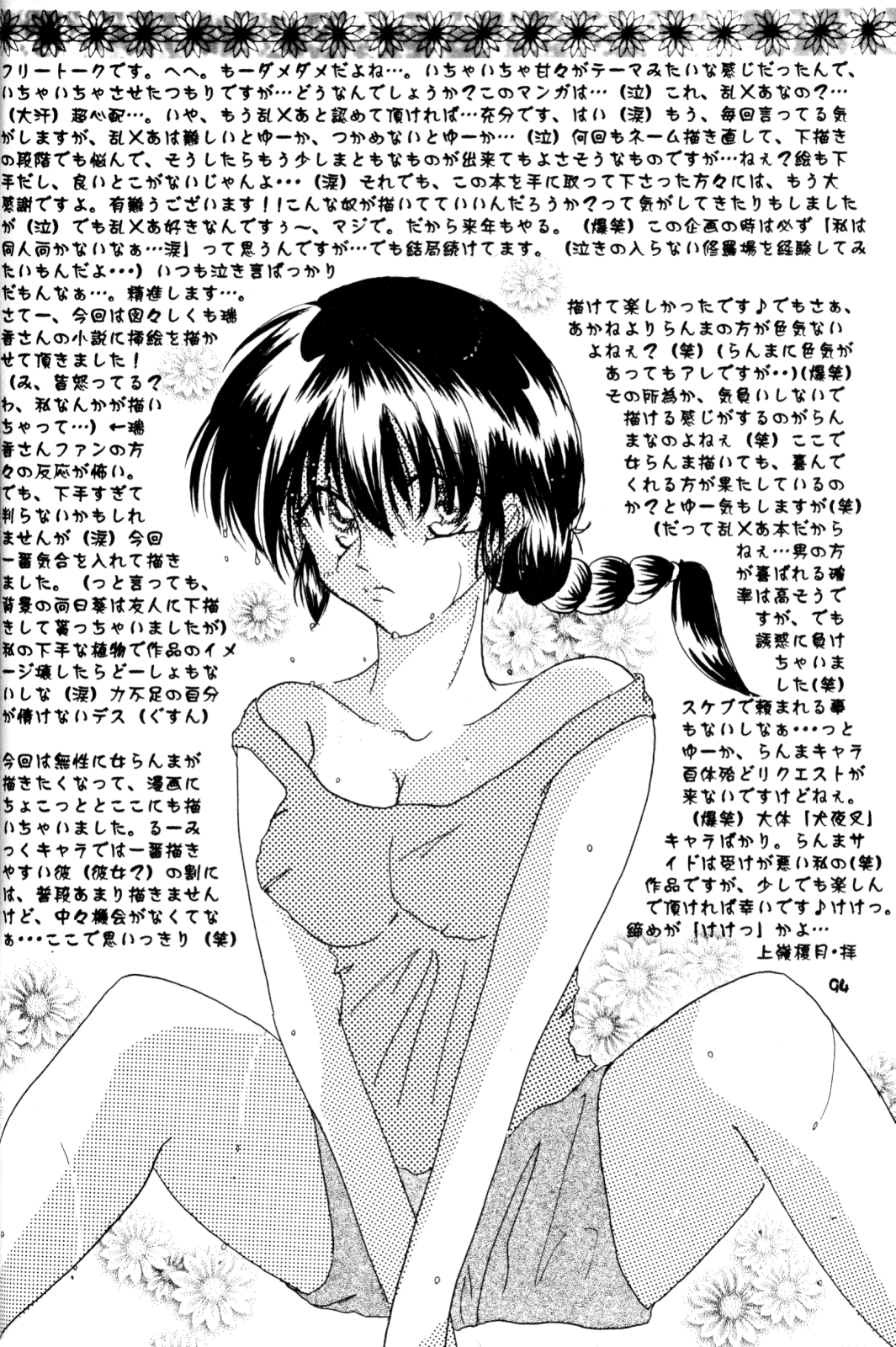 [office fairy (Kisaragi Mizuka, Kamiryou Kaduki)] Sakurairo no Yuuwaku (Ranma 1/2) page 93 full