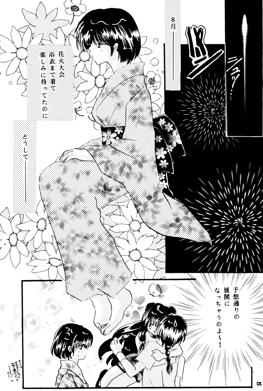 [office fairy (Kisaragi Mizuka, Kamiryou Kaduki)] Sakurairo no Yuuwaku (Ranma 1/2) page 94 full