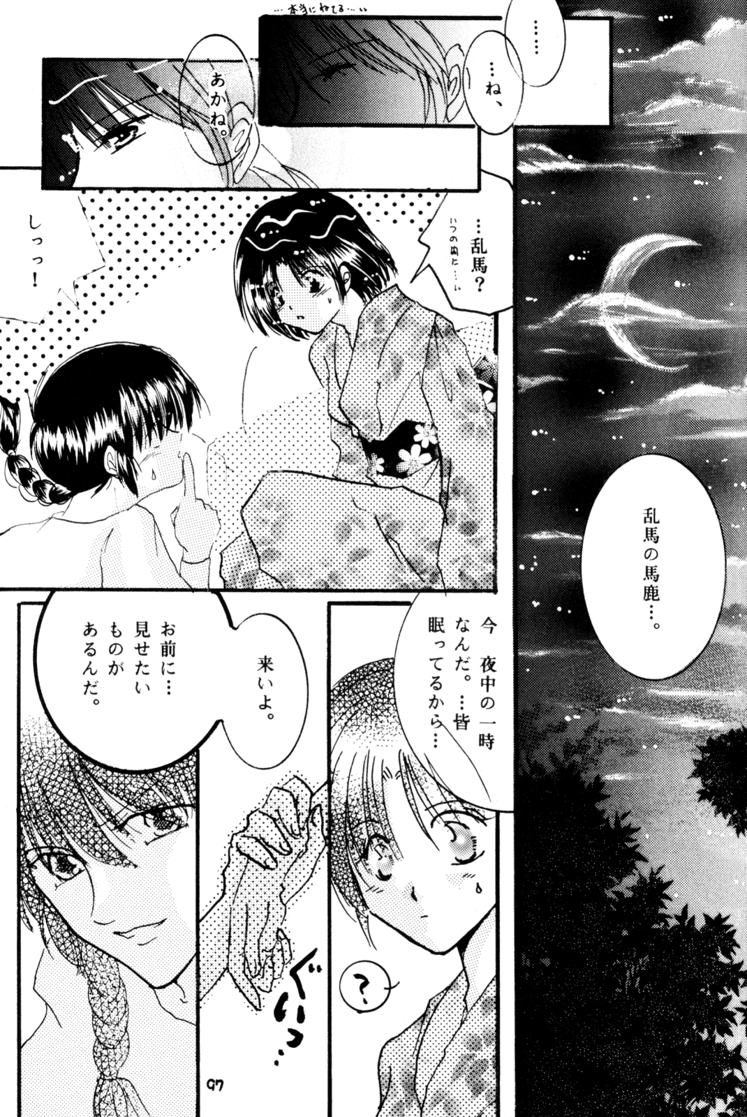 [office fairy (Kisaragi Mizuka, Kamiryou Kaduki)] Sakurairo no Yuuwaku (Ranma 1/2) page 96 full