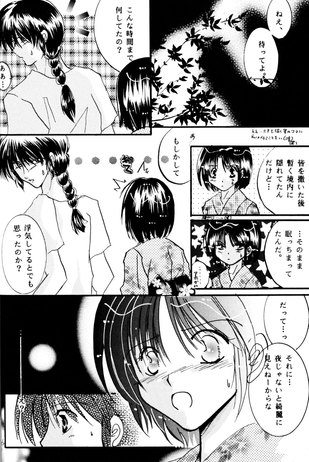 [office fairy (Kisaragi Mizuka, Kamiryou Kaduki)] Sakurairo no Yuuwaku (Ranma 1/2) page 97 full