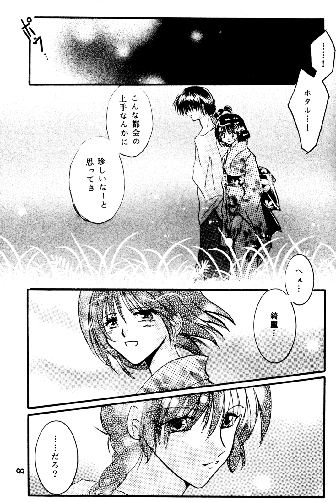 [office fairy (Kisaragi Mizuka, Kamiryou Kaduki)] Sakurairo no Yuuwaku (Ranma 1/2) page 98 full
