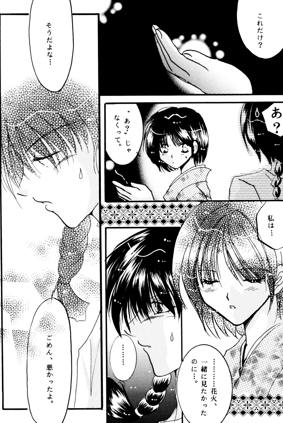 [office fairy (Kisaragi Mizuka, Kamiryou Kaduki)] Sakurairo no Yuuwaku (Ranma 1/2) page 99 full