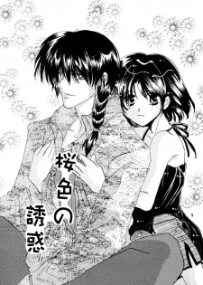 [office fairy (Kisaragi Mizuka, Kamiryou Kaduki)] Sakurairo no Yuuwaku (Ranma 1/2) - page 2