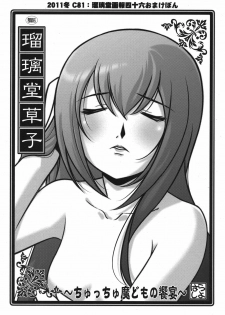 (C81) [UA Daisakusen (Harada Shoutarou)] Ruridou Zoushi ~Chucchu Madomo no Kyouen~ (Steins;Gate)