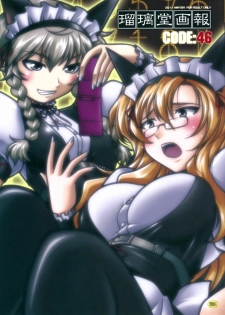 (C81) [UA Daisakusen (Harada Shoutarou)] Ruridou Gahou CODE:46 (Steins;Gate)