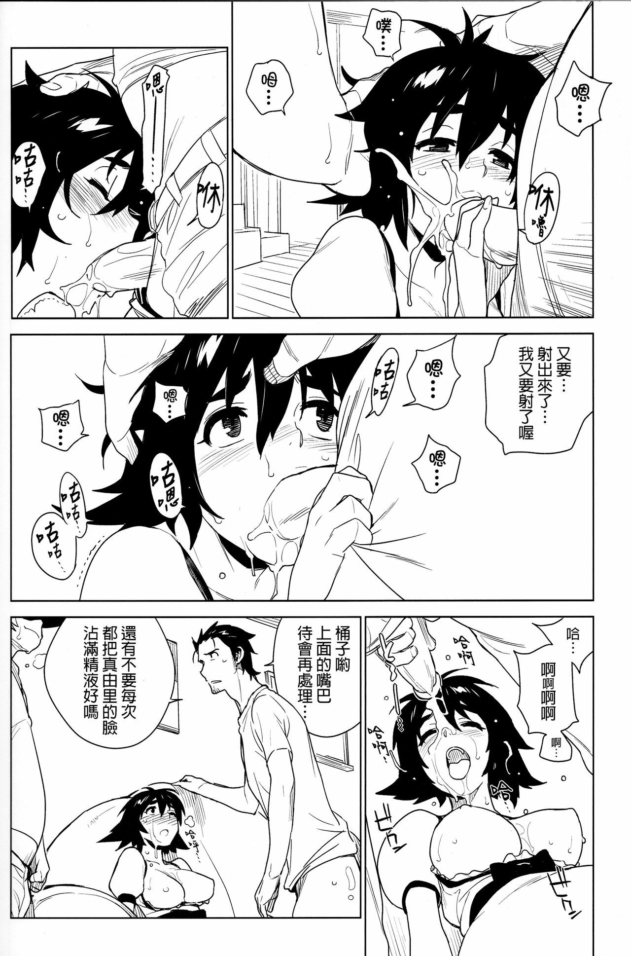 (C80) [enuma elish (Yukimi)] OMD (Steins;Gate) [Chinese] [final個人漢化] page 20 full