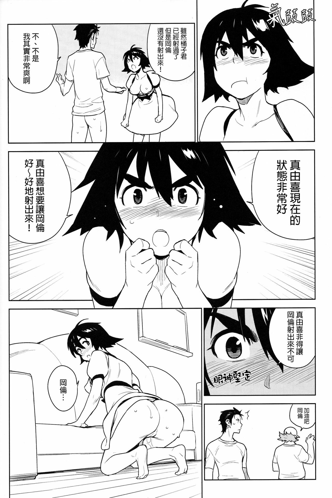 (C80) [enuma elish (Yukimi)] OMD (Steins;Gate) [Chinese] [final個人漢化] page 24 full
