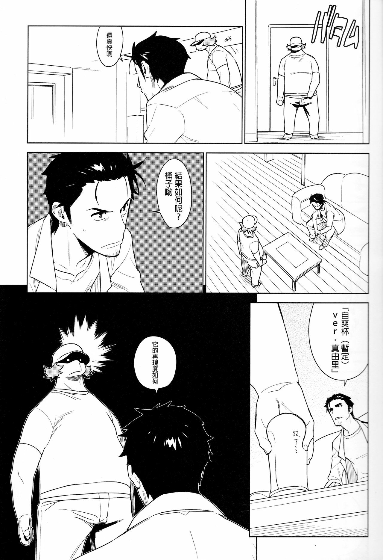 (C80) [enuma elish (Yukimi)] OMD (Steins;Gate) [Chinese] [final個人漢化] page 7 full