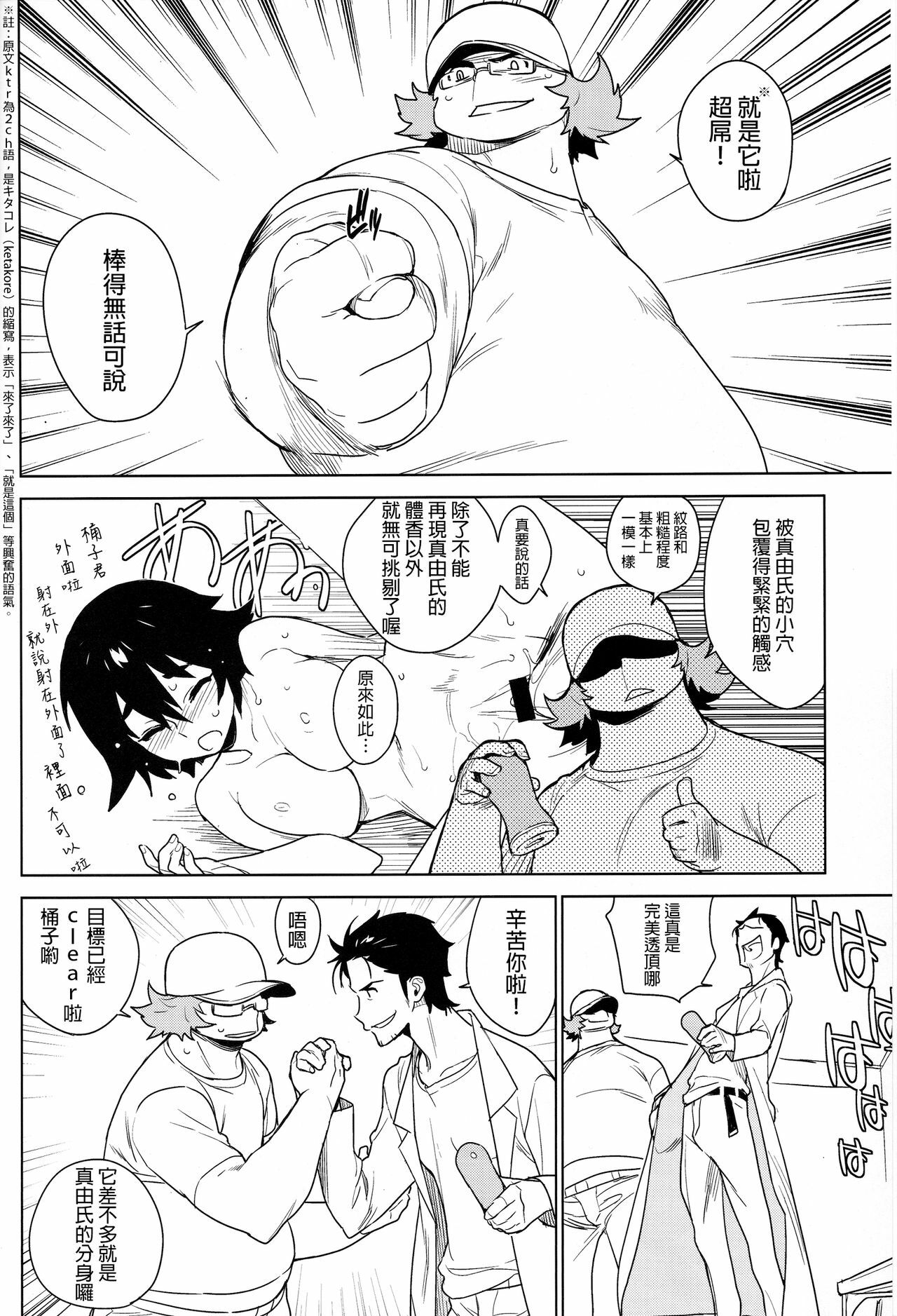 (C80) [enuma elish (Yukimi)] OMD (Steins;Gate) [Chinese] [final個人漢化] page 8 full