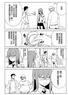 (C80) [enuma elish (Yukimi)] OMD (Steins;Gate) [Chinese] [final個人漢化] - page 11