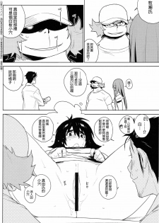 (C80) [enuma elish (Yukimi)] OMD (Steins;Gate) [Chinese] [final個人漢化] - page 12