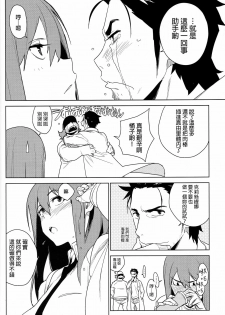 (C80) [enuma elish (Yukimi)] OMD (Steins;Gate) [Chinese] [final個人漢化] - page 28
