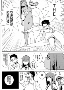 (C80) [enuma elish (Yukimi)] OMD (Steins;Gate) [Chinese] [final個人漢化] - page 30
