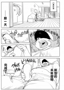 (C80) [enuma elish (Yukimi)] OMD (Steins;Gate) [Chinese] [final個人漢化] - page 6