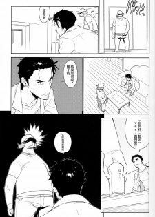(C80) [enuma elish (Yukimi)] OMD (Steins;Gate) [Chinese] [final個人漢化] - page 7