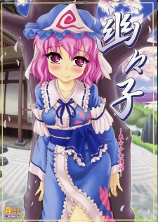 (C80) [CHIRIAKUTA (Yaburebouki Akuta)] Yuyuko ~Touhou Shoujo Saiin~ (Touhou Project)