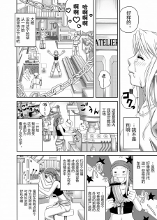 [Kinoko 931% (Taono Kinoko)] Gishi Gishi An An ~ Hentai Fugou ni Netorare Ikkagetsu (Fullmetal Alchemist) [Chinese] [渣渣汉化组] [Digital] - page 17