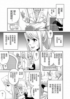 [Kinoko 931% (Taono Kinoko)] Gishi Gishi An An ~ Hentai Fugou ni Netorare Ikkagetsu (Fullmetal Alchemist) [Chinese] [渣渣汉化组] [Digital] - page 6
