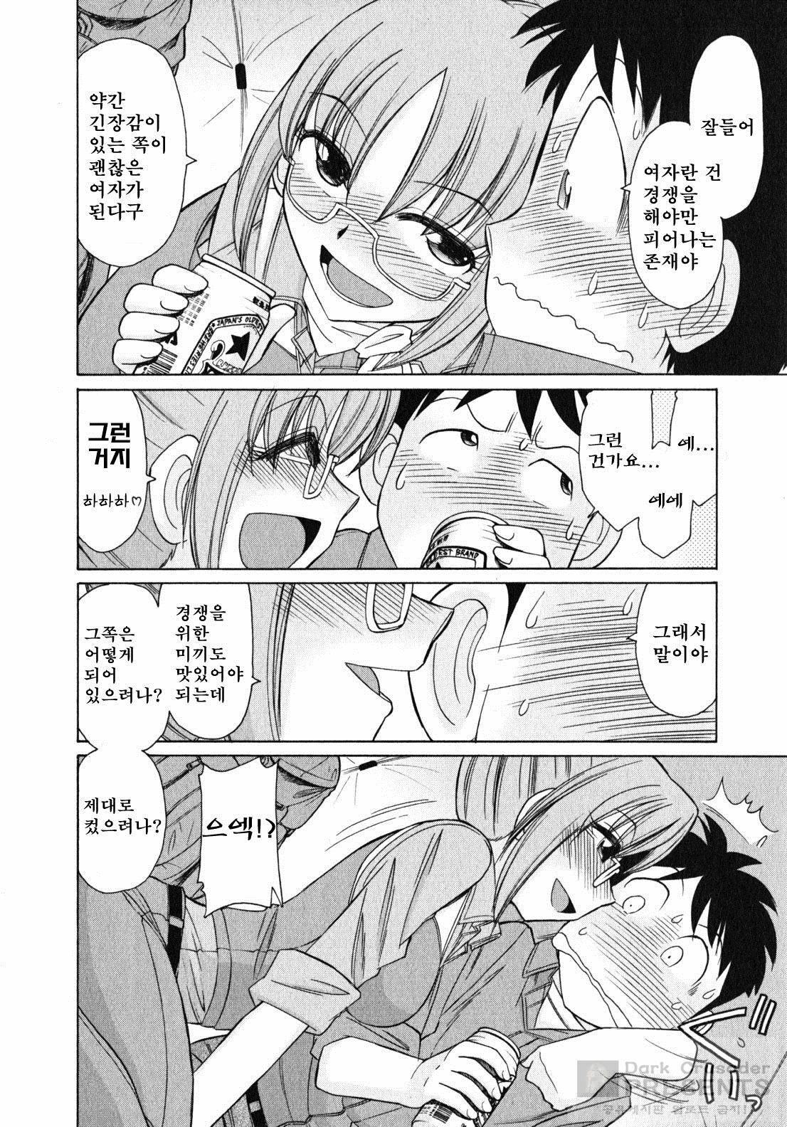 [Charlie Nishinaka] Cheers! 10 [Korean] page 100 full
