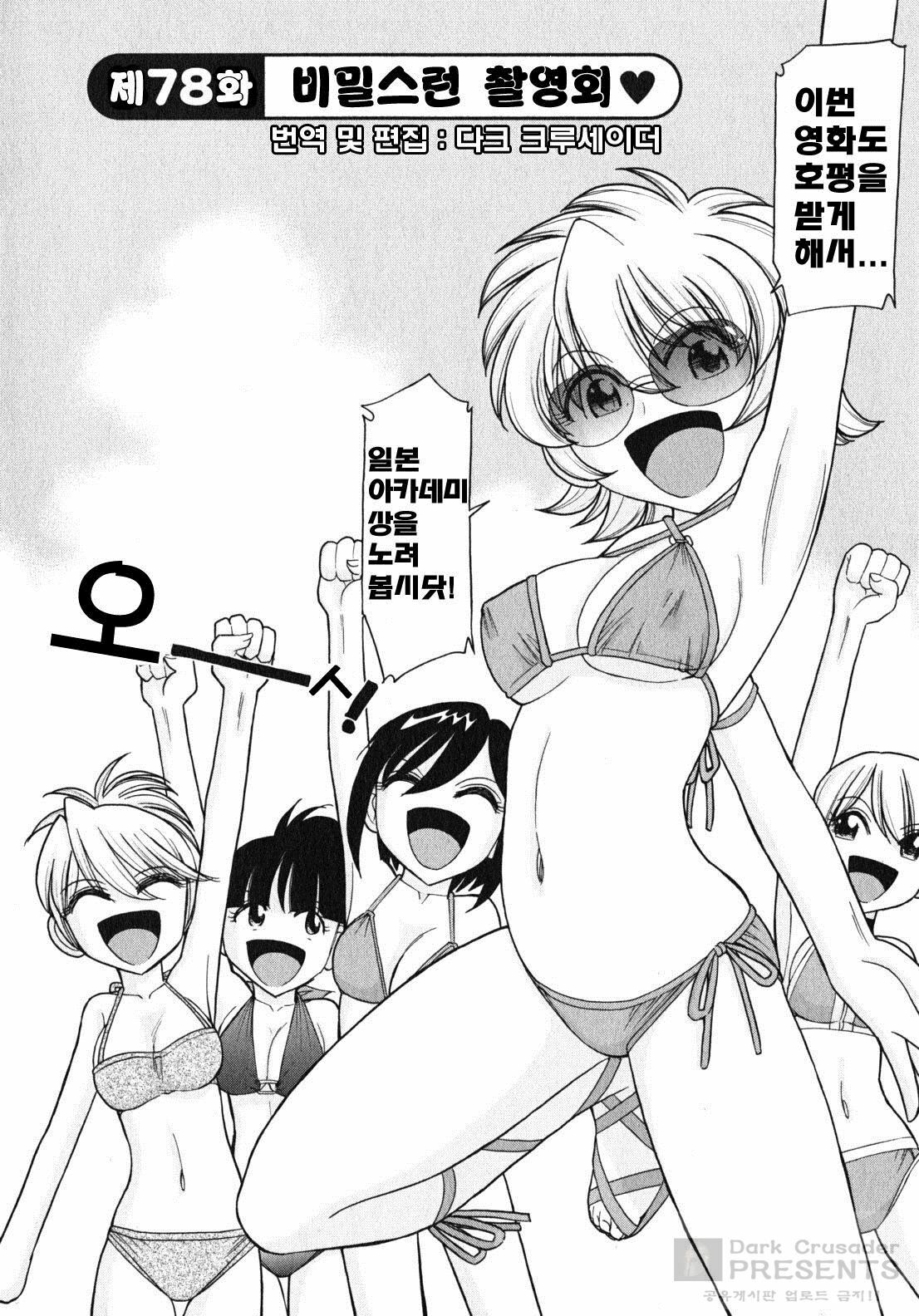 [Charlie Nishinaka] Cheers! 10 [Korean] page 8 full